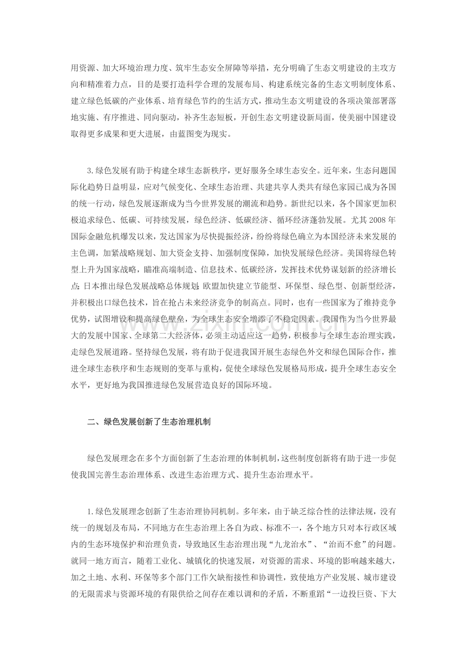 以绿色发展理念推进生态文明建设.doc_第2页