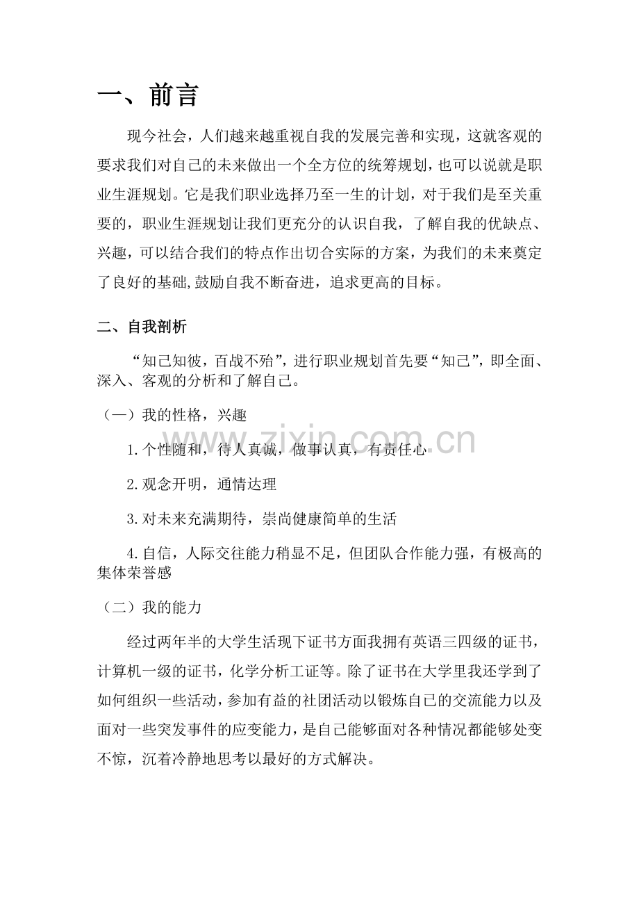 医学检验生职业生涯规划.doc_第1页