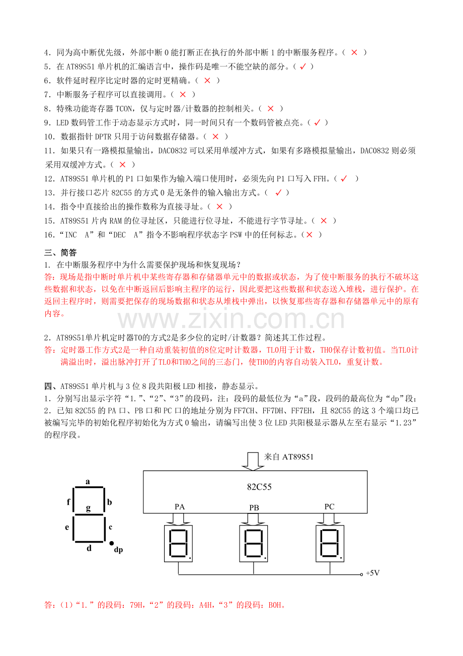 单片机试题8-参考答案.doc_第2页