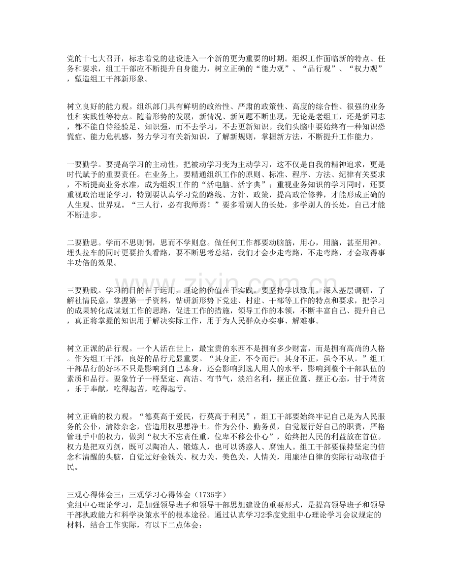 三观心得体会(3篇).doc_第2页