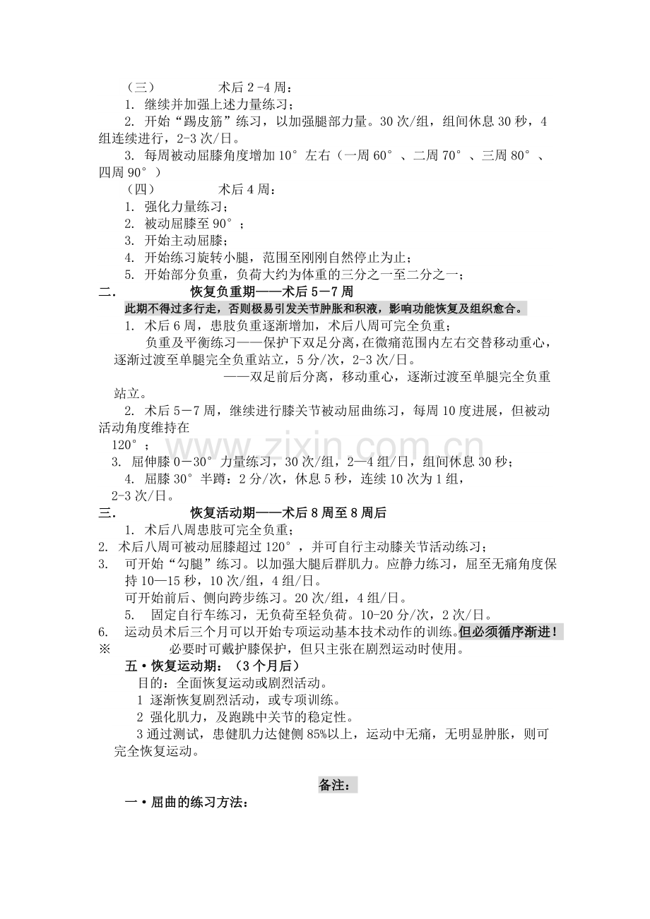 半月板缝合术后康复计划.doc_第2页