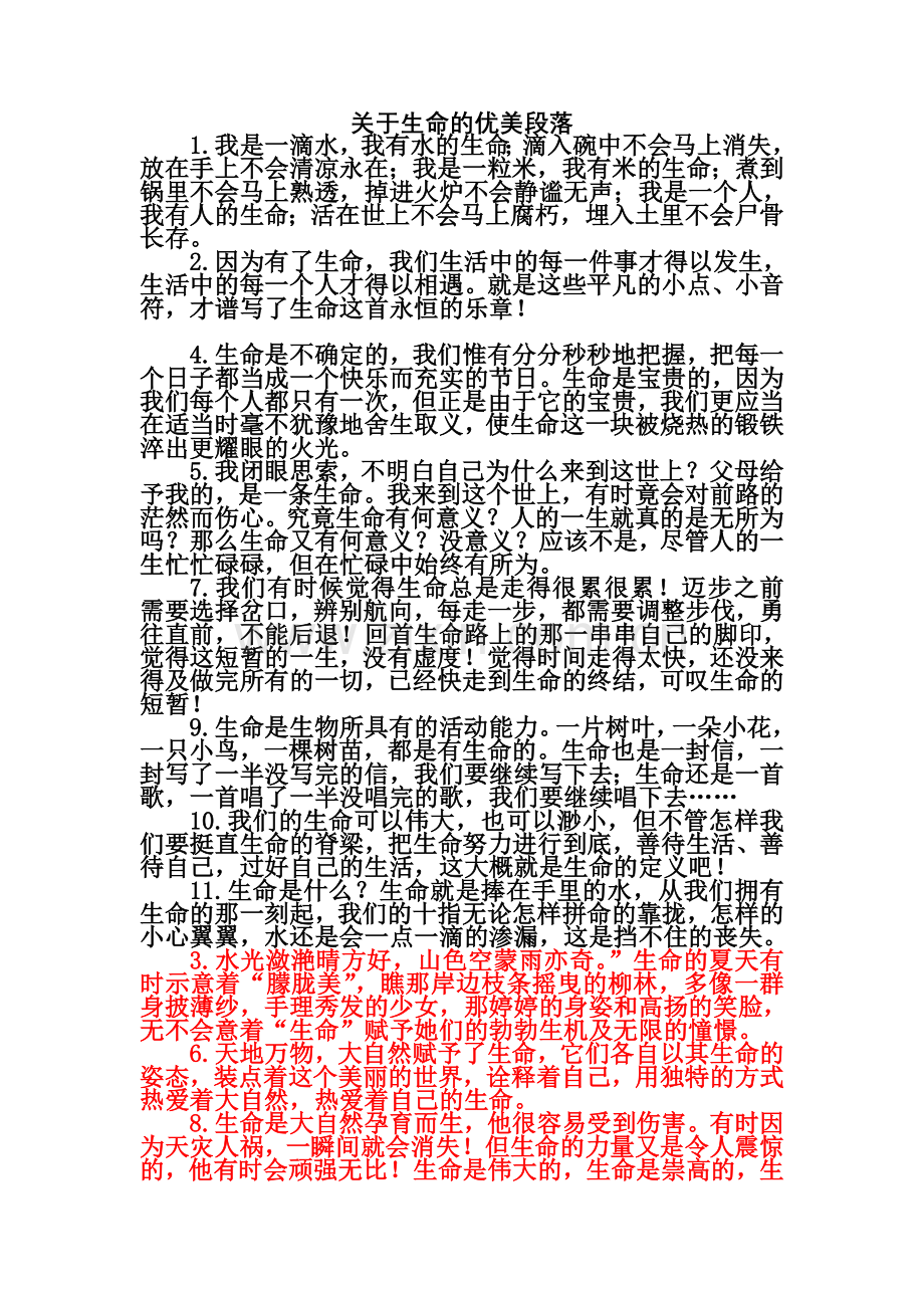 和生命有关的优美段落.doc_第1页