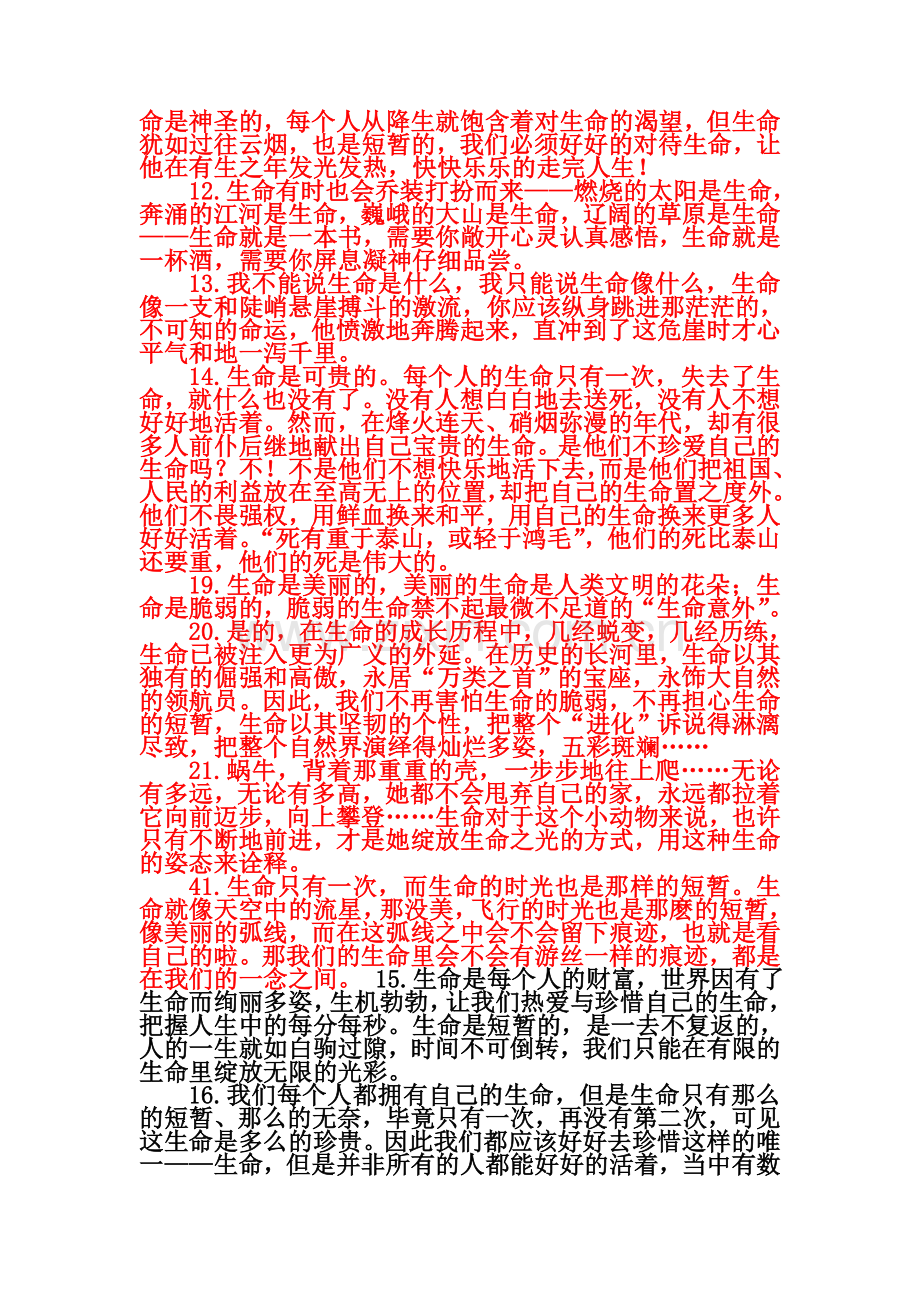 和生命有关的优美段落.doc_第2页
