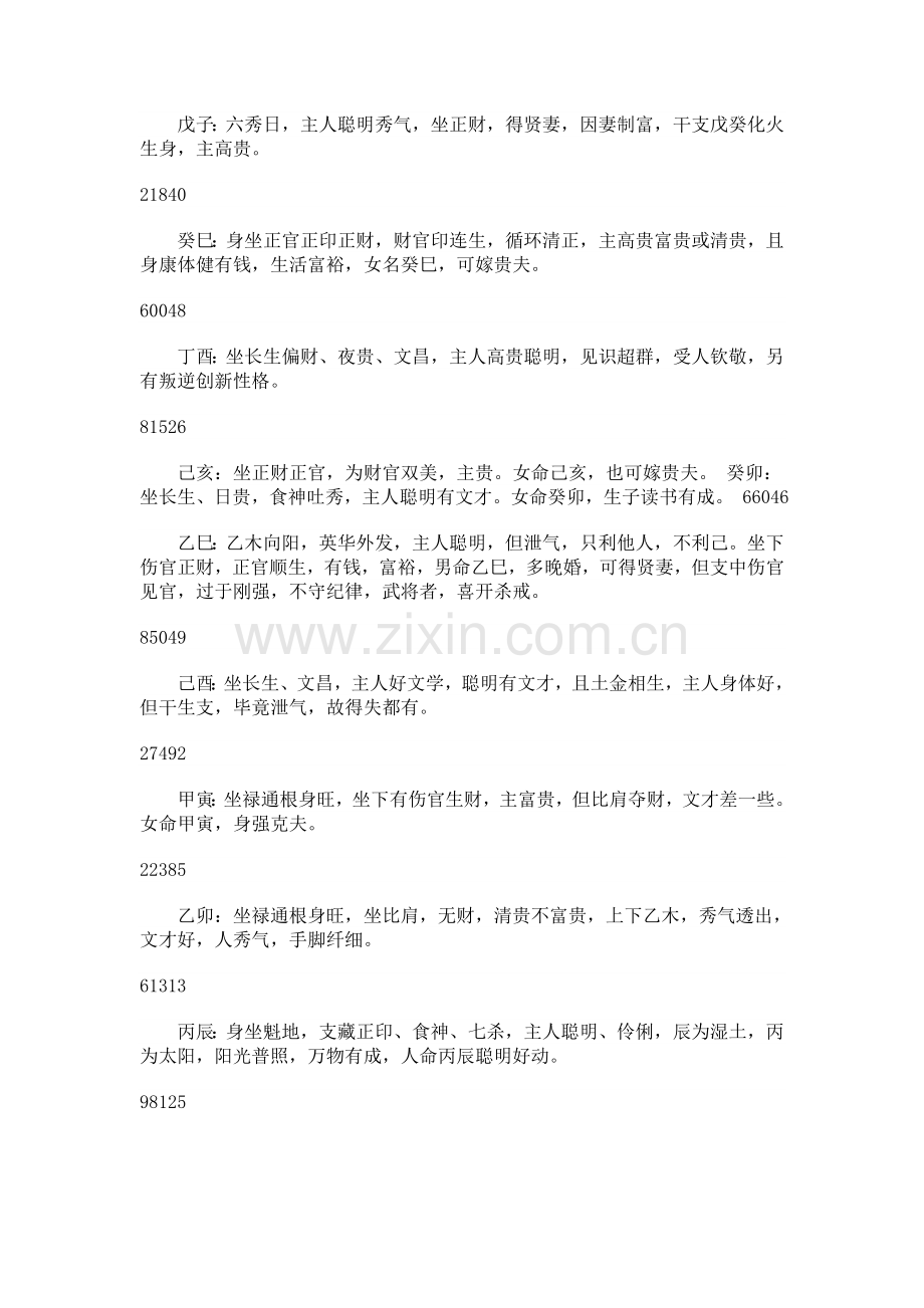 一柱论命论上中下等命.doc_第2页