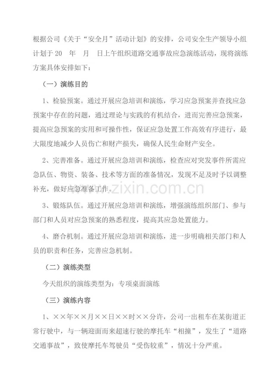 事故应急预案桌面方案.doc_第2页