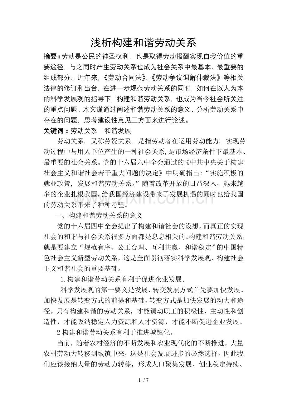 劳动关系协调师.doc_第1页