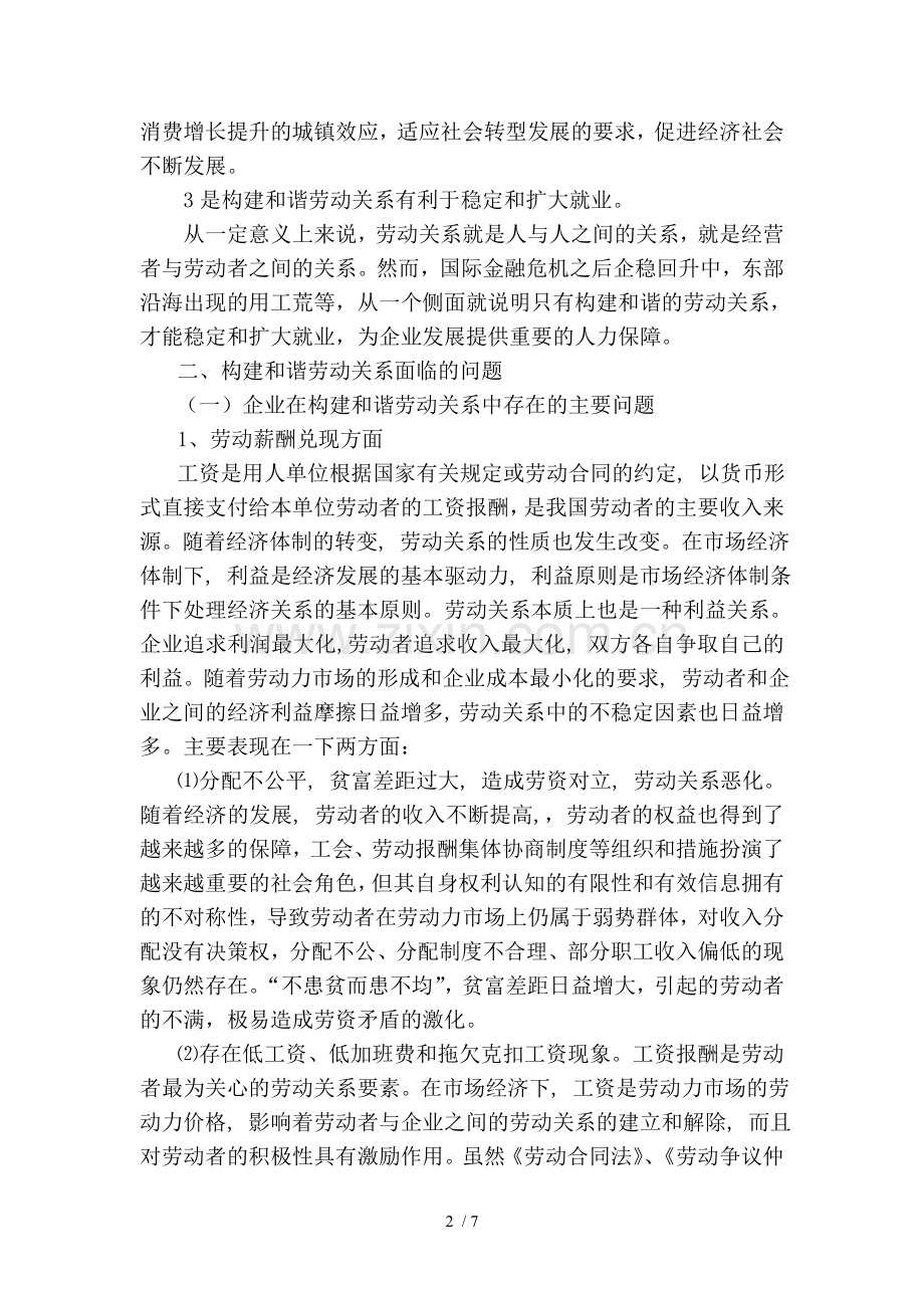 劳动关系协调师.doc_第2页