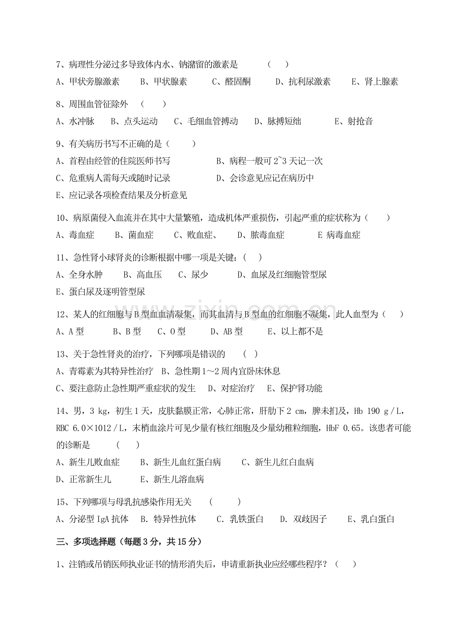 妇幼儿科三基理论试题.doc_第2页
