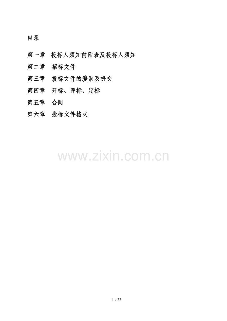 室内装饰招标文件.docx_第2页