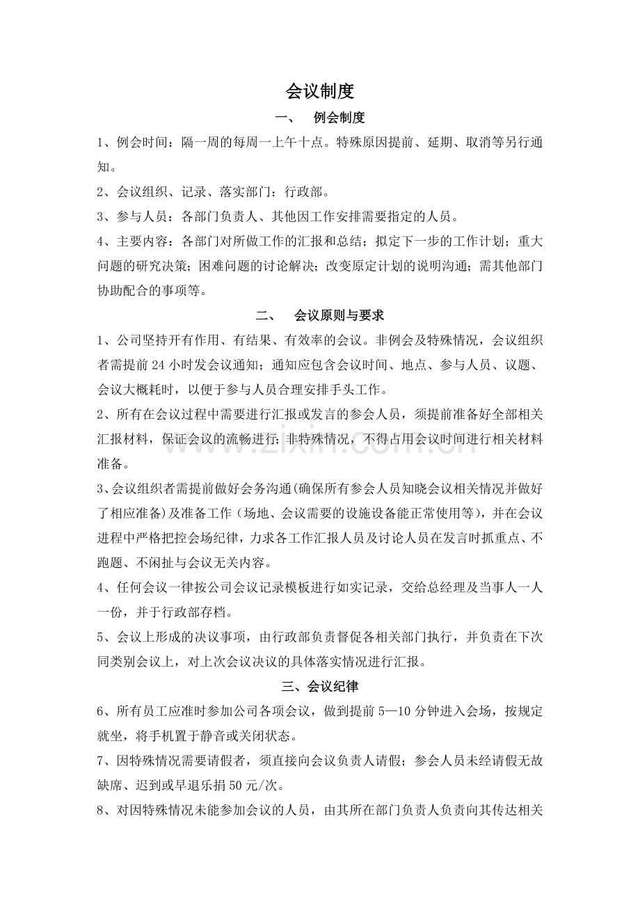 会议制度.doc_第1页