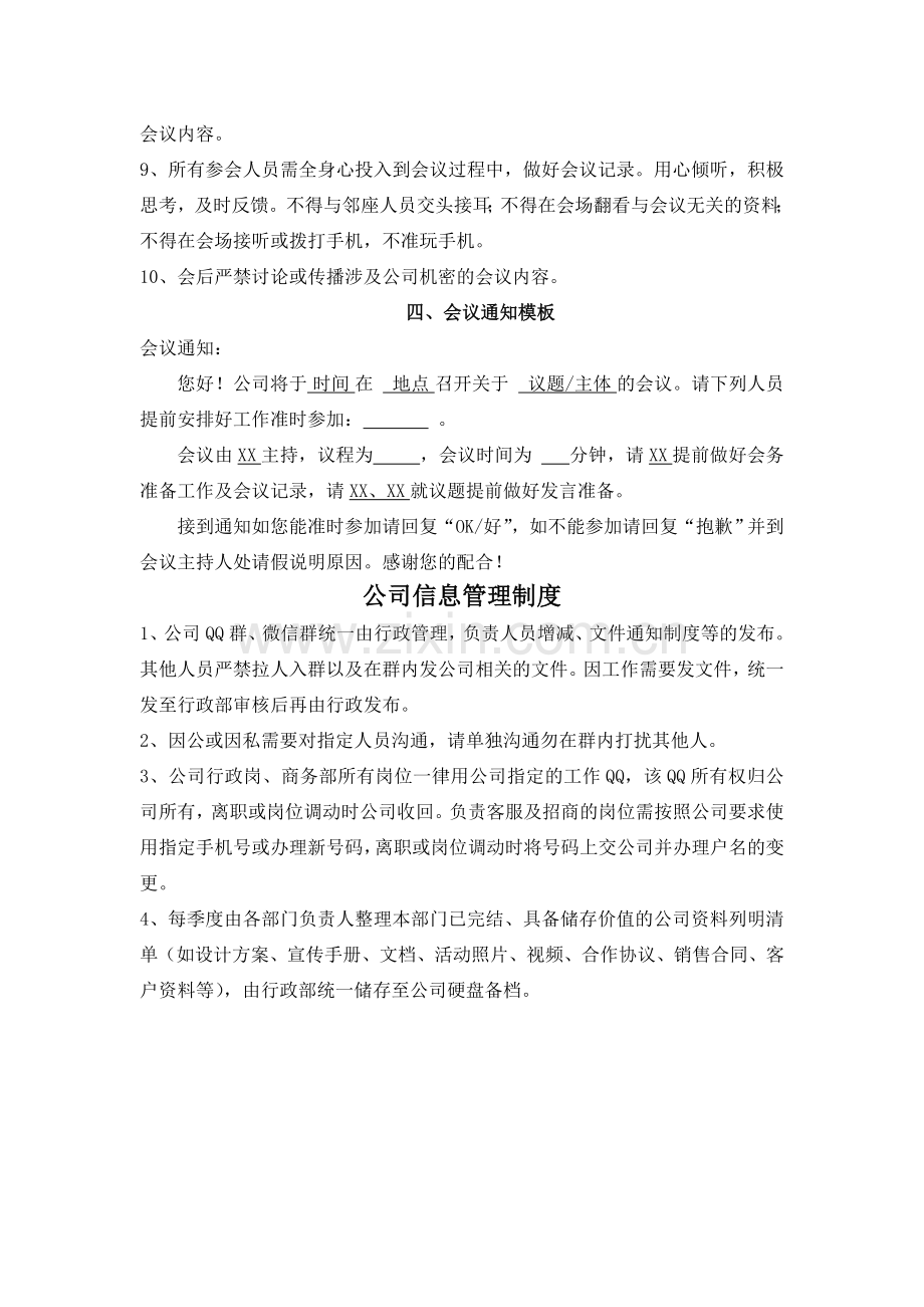 会议制度.doc_第2页