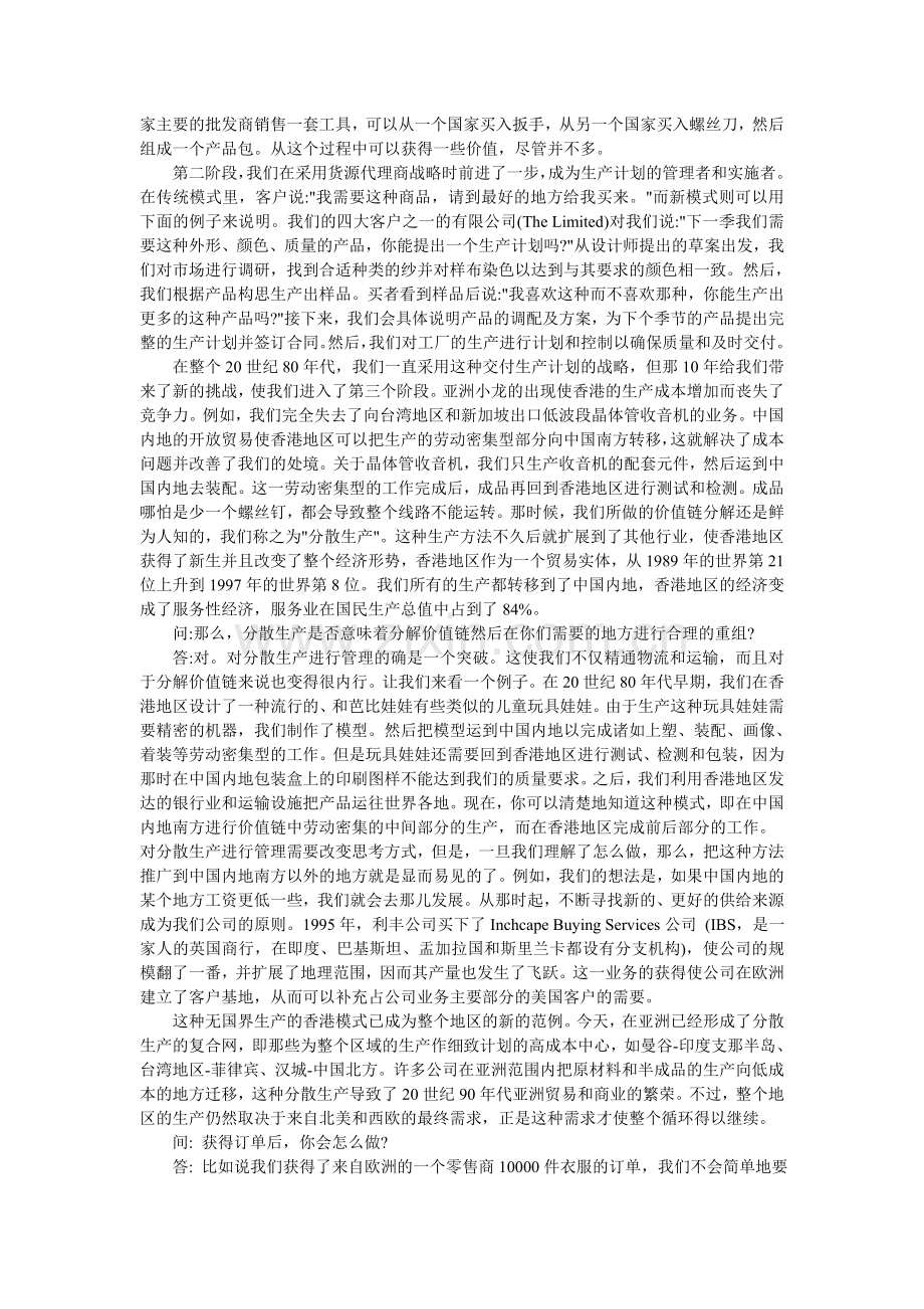 利丰公司的供应链管理.doc_第2页