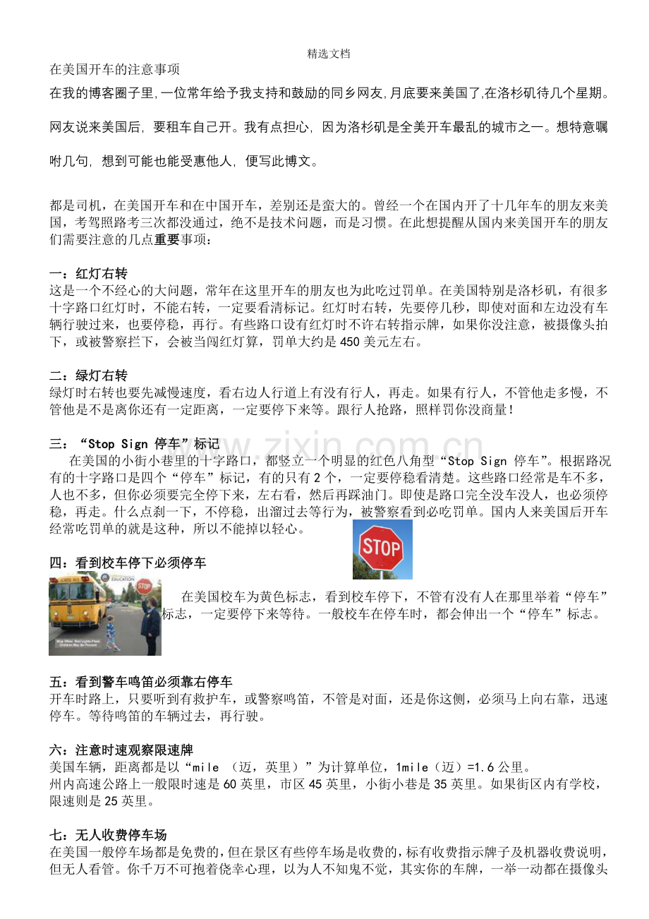 在美国开车的注意事项.doc_第1页