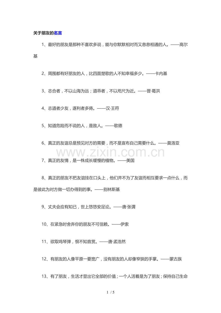 关于朋友的名言.doc_第1页