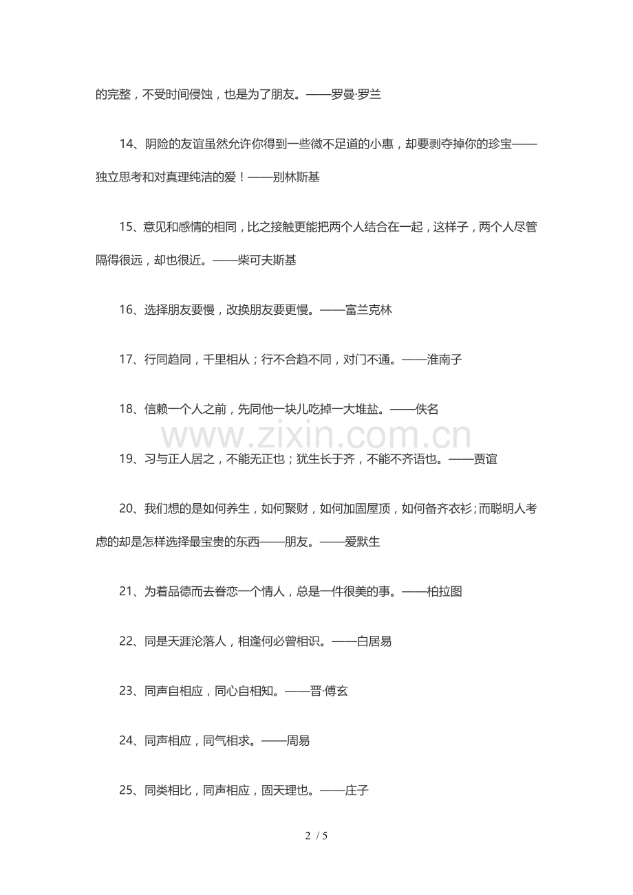 关于朋友的名言.doc_第2页