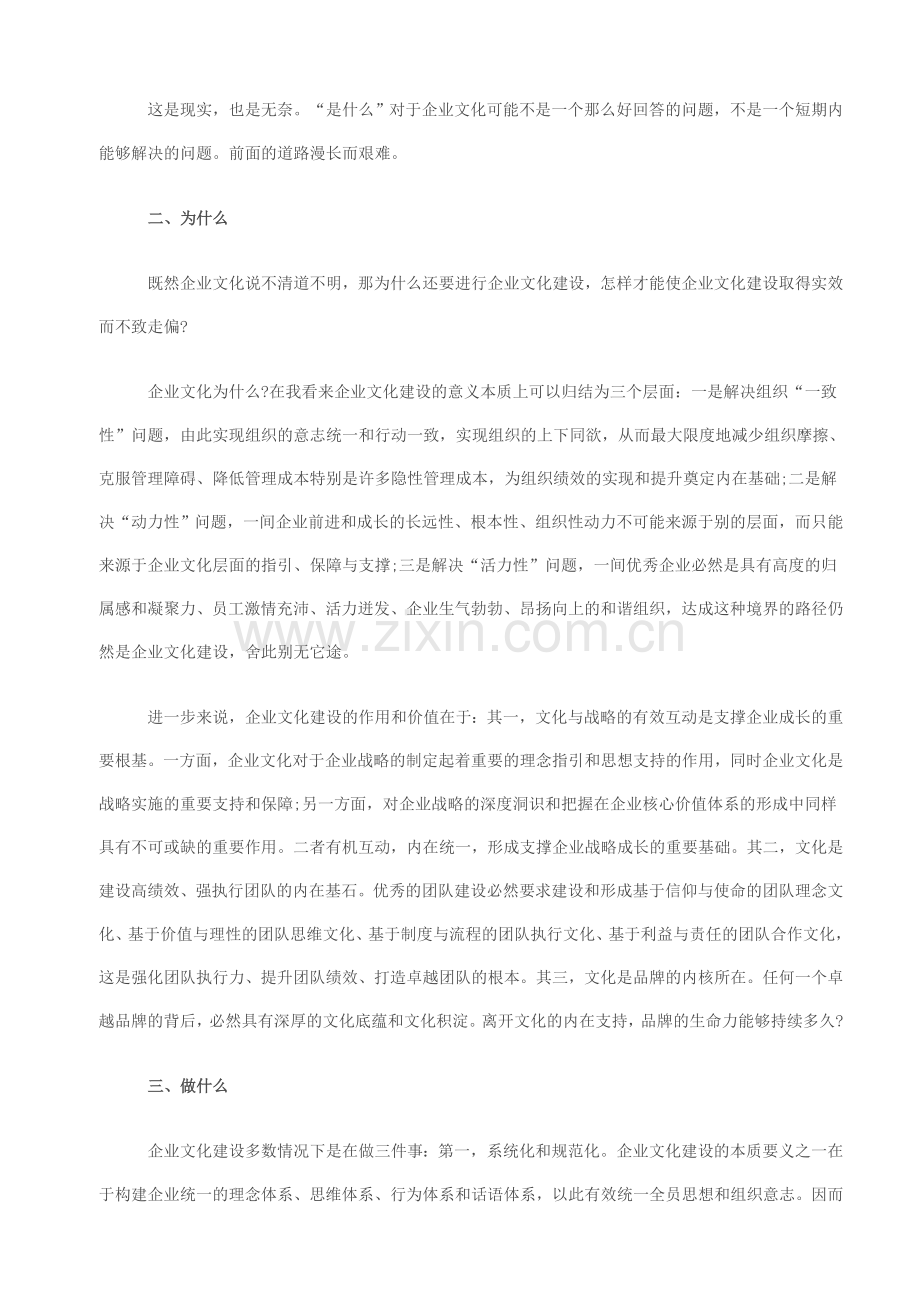 企业文化的四个核心命题.doc_第2页