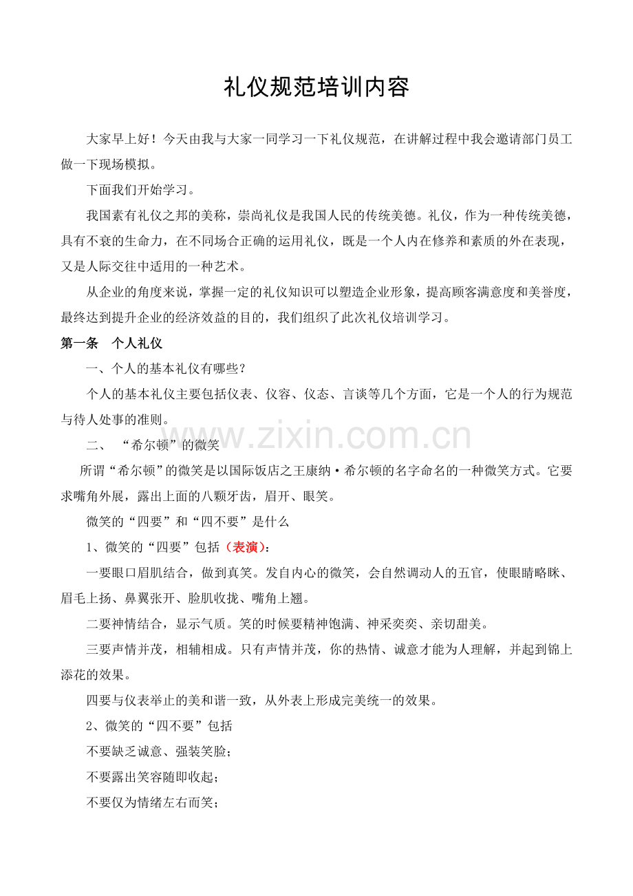 员工礼仪规范培训内容.doc_第1页