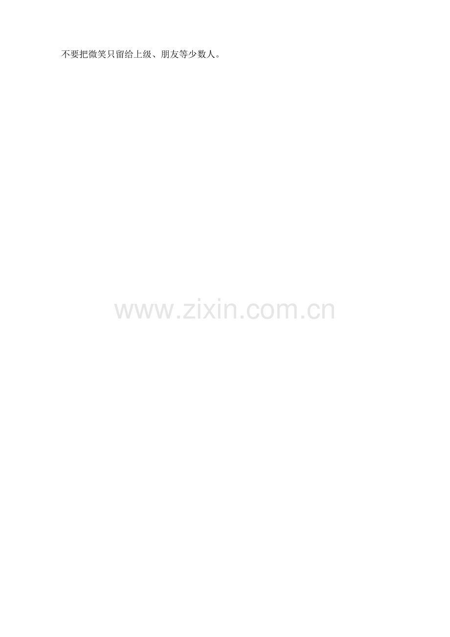 员工礼仪规范培训内容.doc_第2页