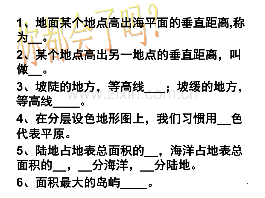 七大洲与四大洋识图记忆.ppt_第1页