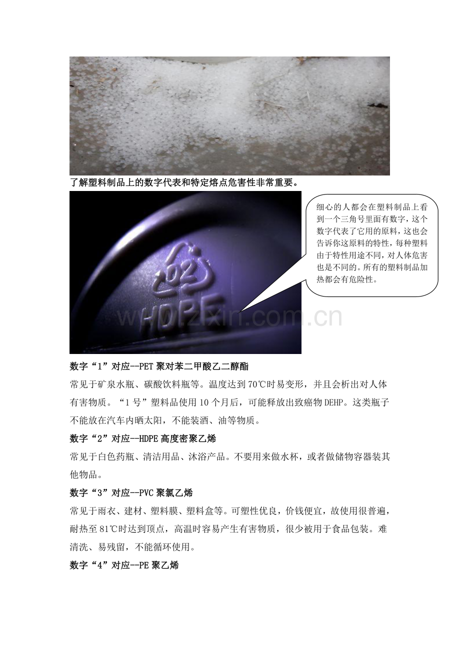 塑料制品生产的工艺流程以及成本估算.doc_第2页