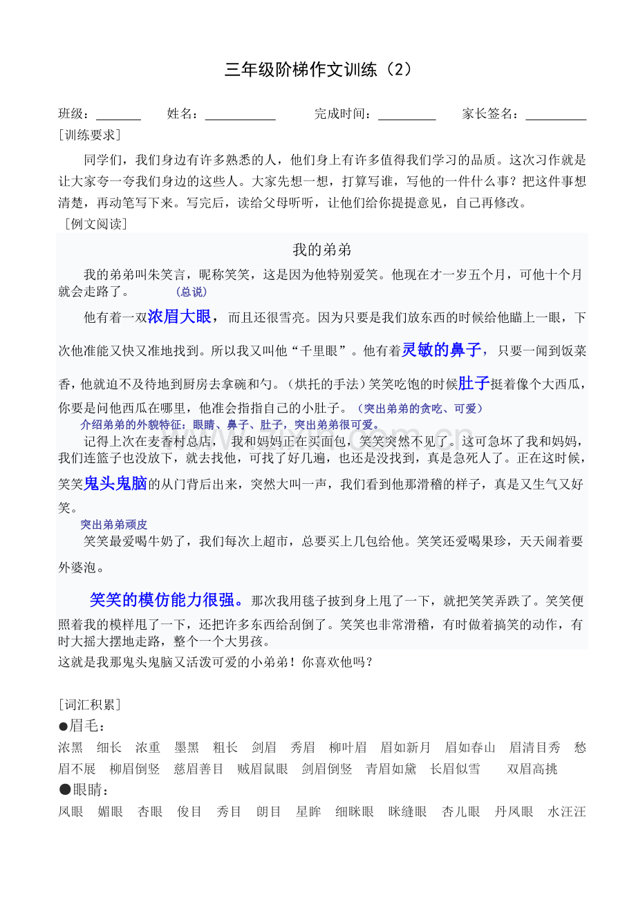 三年级阶梯作文训练写人导学案.doc_第1页