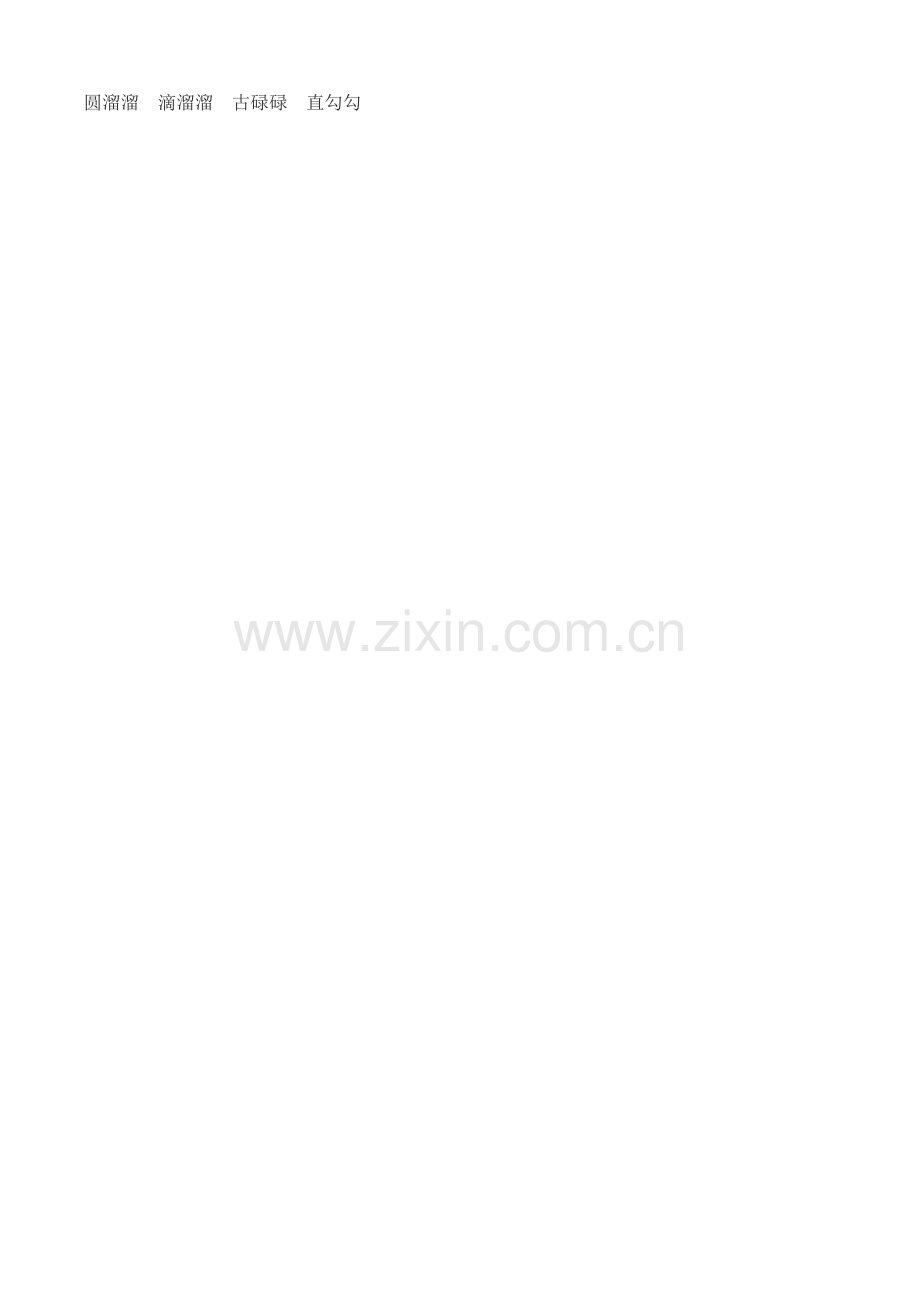 三年级阶梯作文训练写人导学案.doc_第2页