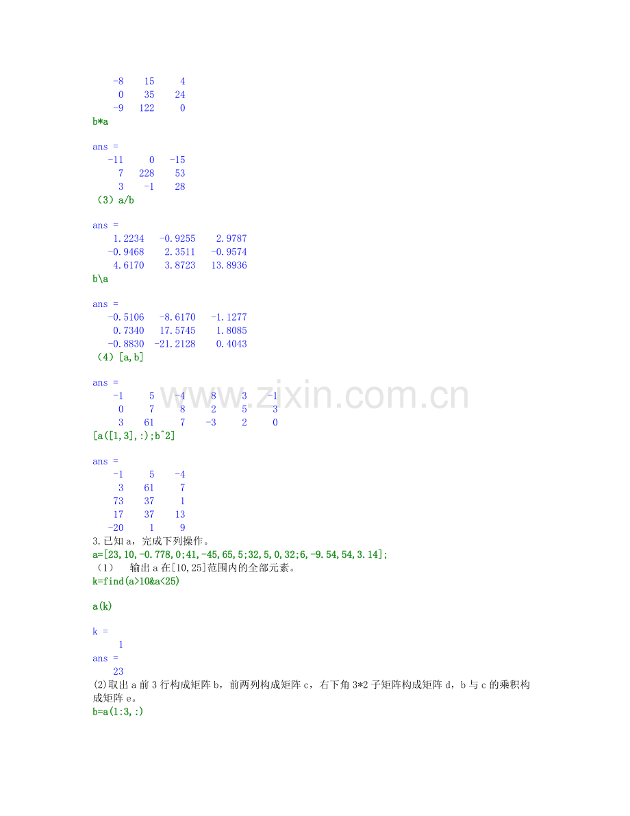 中南大学matlab课后习题.doc_第2页