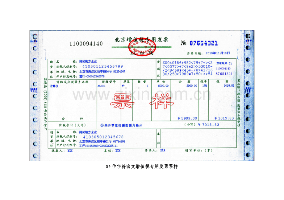 增值税专用发票票样(三种).doc_第1页