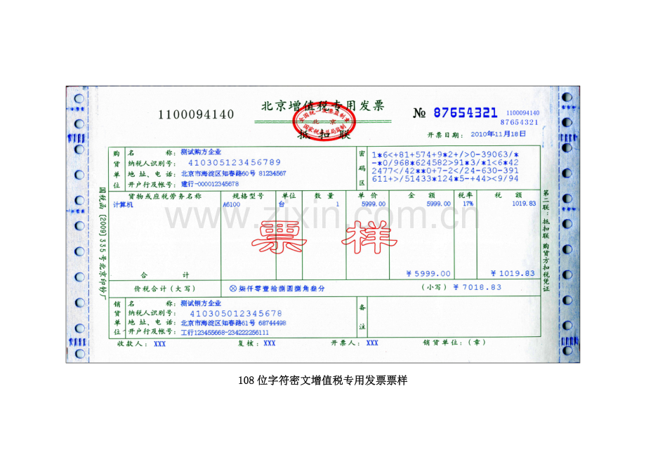 增值税专用发票票样(三种).doc_第2页