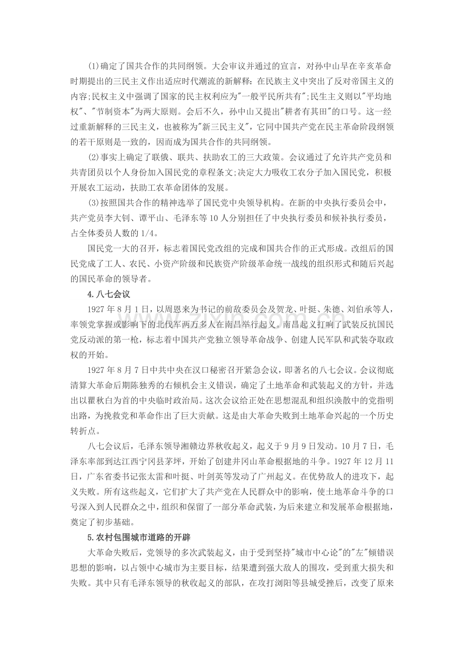事业单位考试党史重点内容.doc_第2页