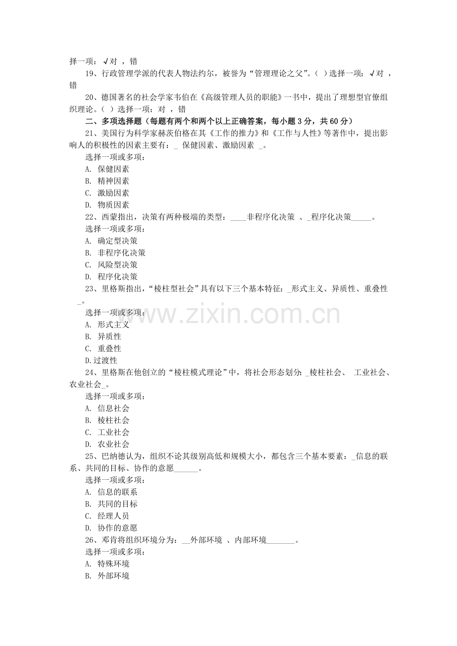 《行政组织学》形考任务1(参考答案).doc_第2页
