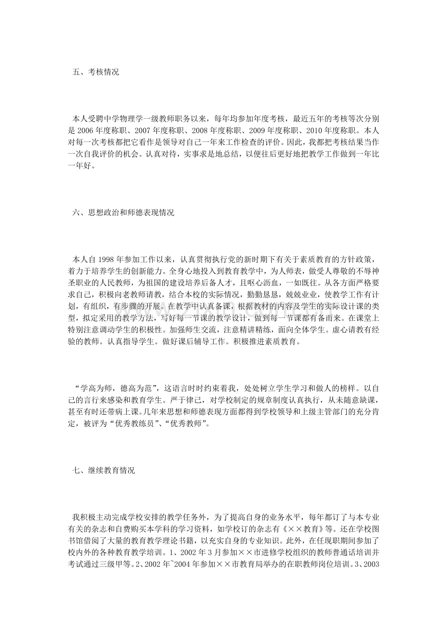 个人工作简介.doc_第2页