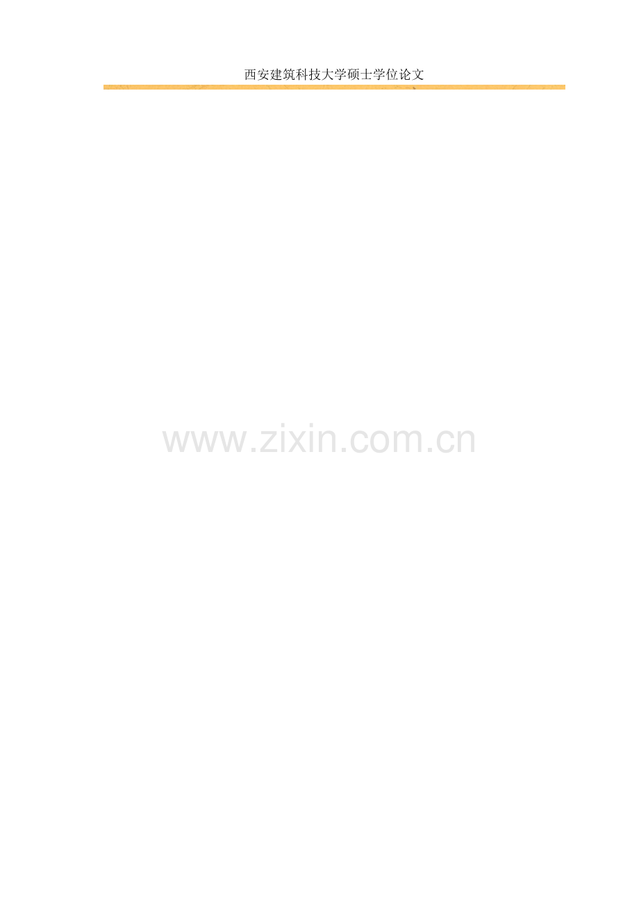 西安建筑科技大学硕士学位论文高填方边坡的稳定性分析与治理措施研究.doc_第1页