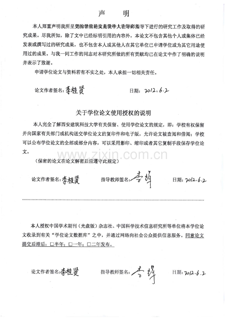 西安建筑科技大学硕士学位论文高填方边坡的稳定性分析与治理措施研究.doc_第2页