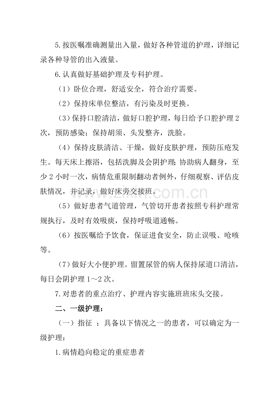 分级护理制度.doc_第2页