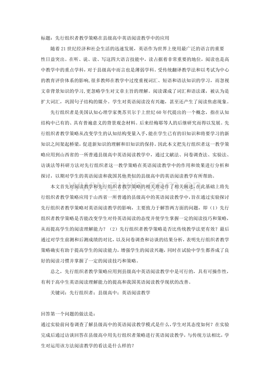 先行组织者.doc_第1页