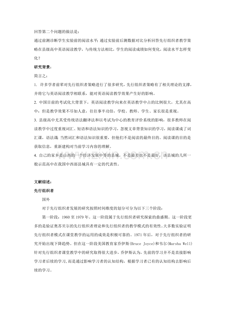 先行组织者.doc_第2页