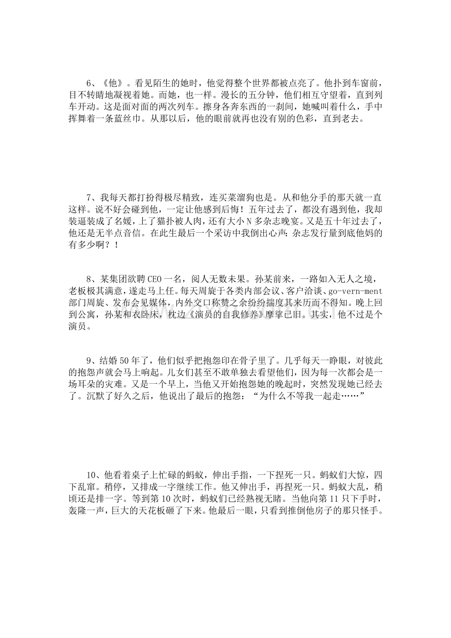 十五则经典微型小说.doc_第2页