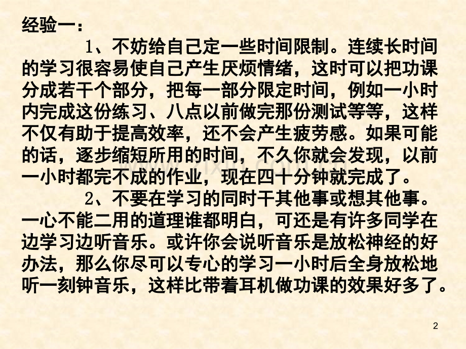 如何寻找适合自己的学习方法(课堂PPT).ppt_第2页
