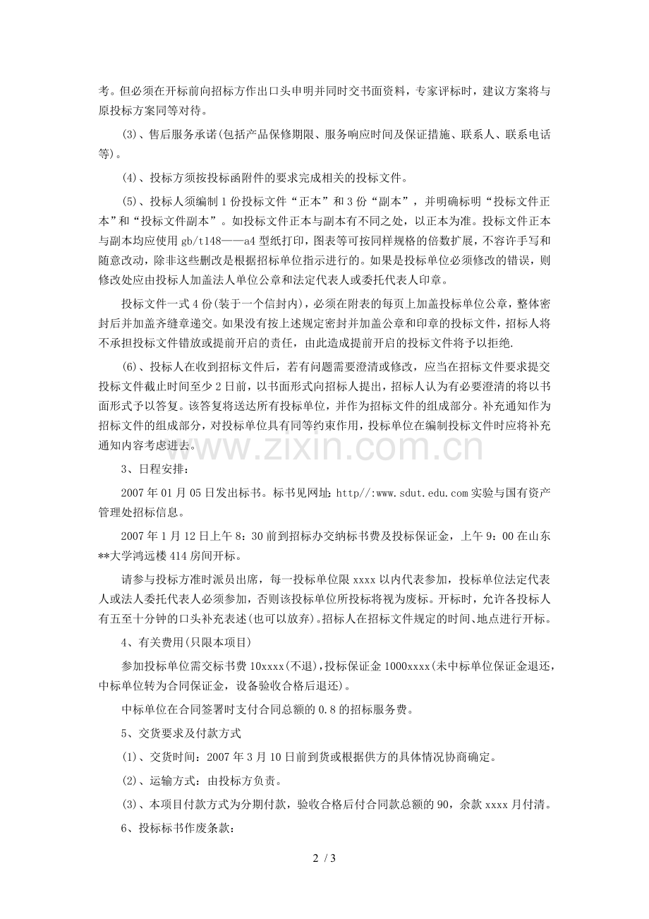 医院医疗设备招标书范文例子.doc_第2页