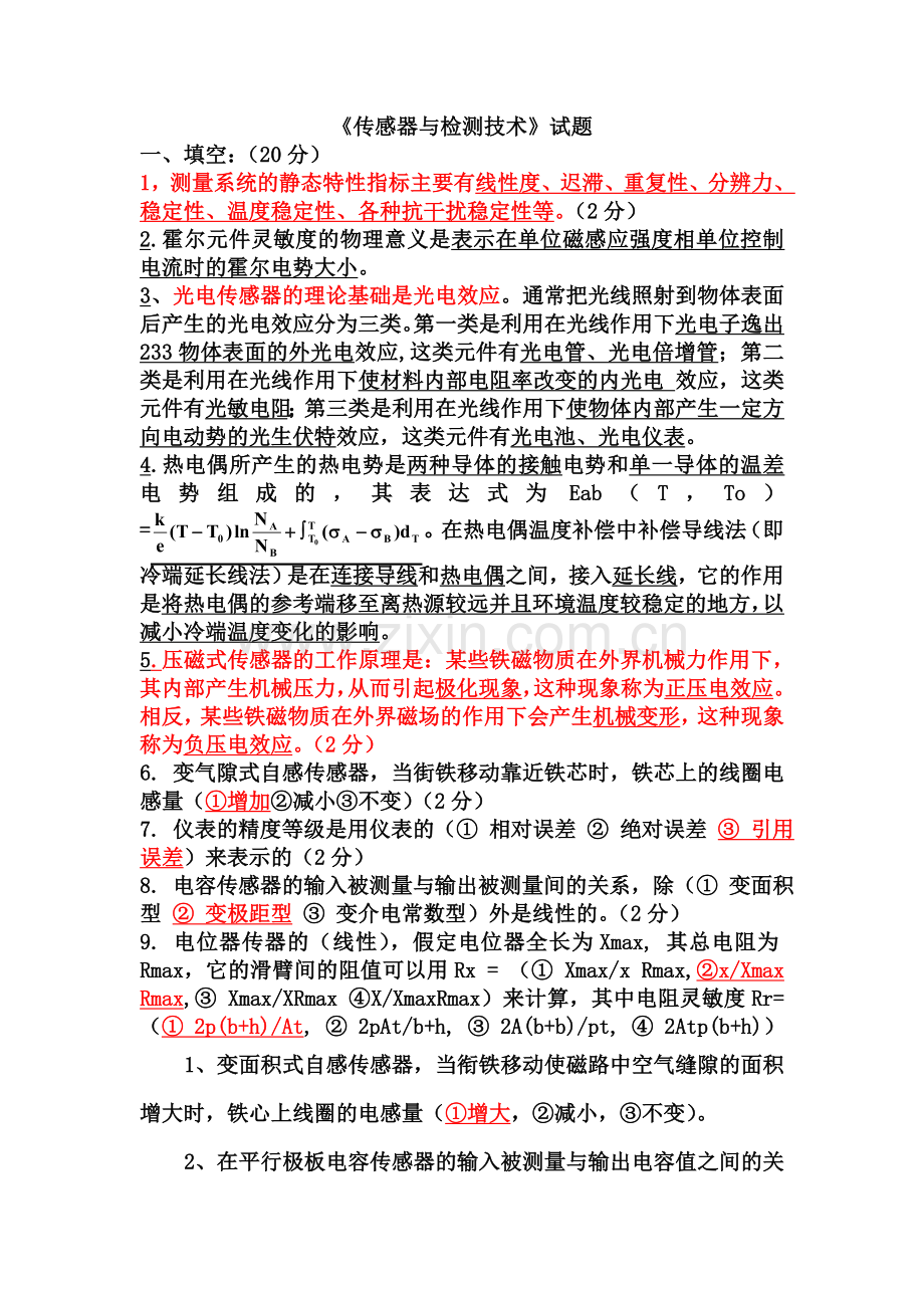 传感器试卷及答案5.doc_第1页