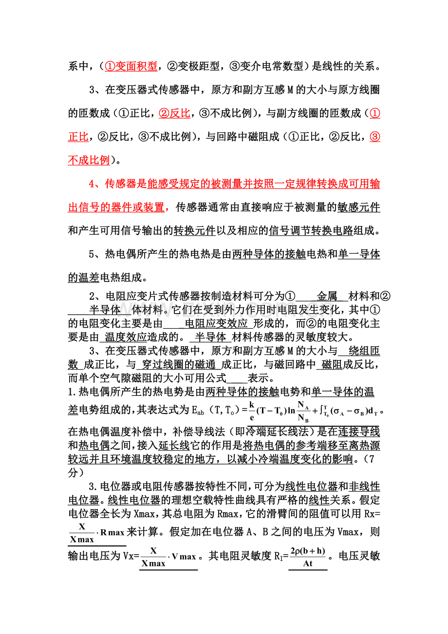 传感器试卷及答案5.doc_第2页