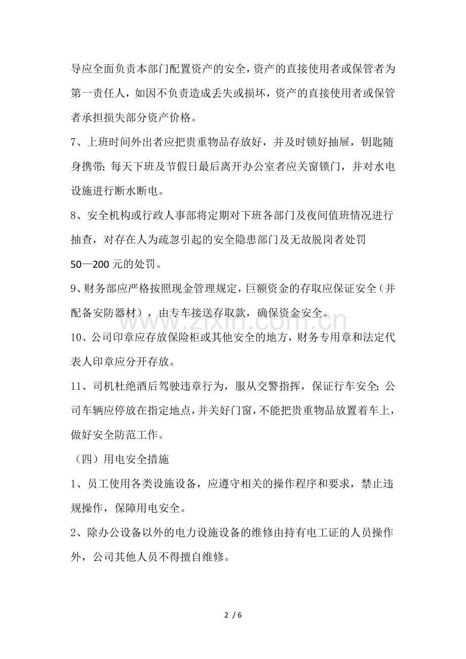 安全保密管理制度.docx_第2页