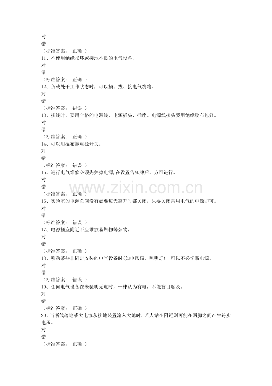大学生通识类安全题与答案.doc_第2页