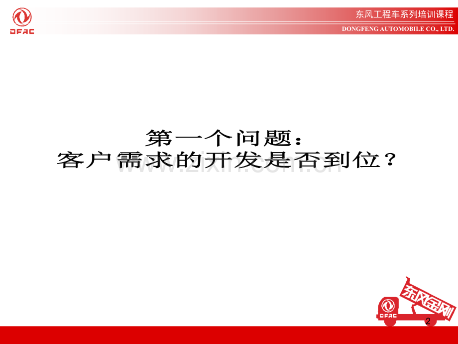 如何提高汽车销售的成交率(课堂PPT).ppt_第2页