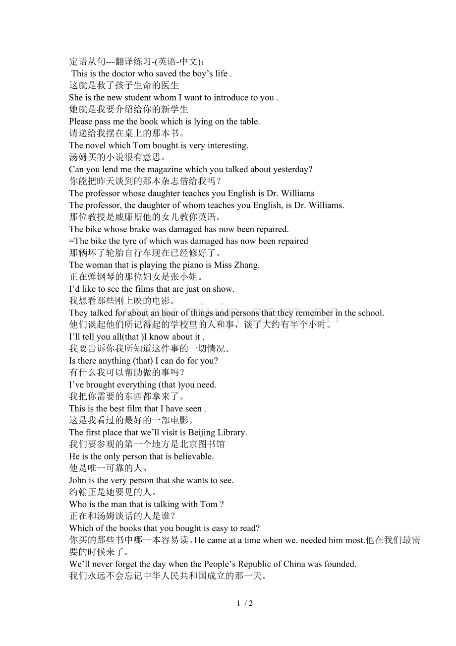定语从句-翻译练习.doc_第1页