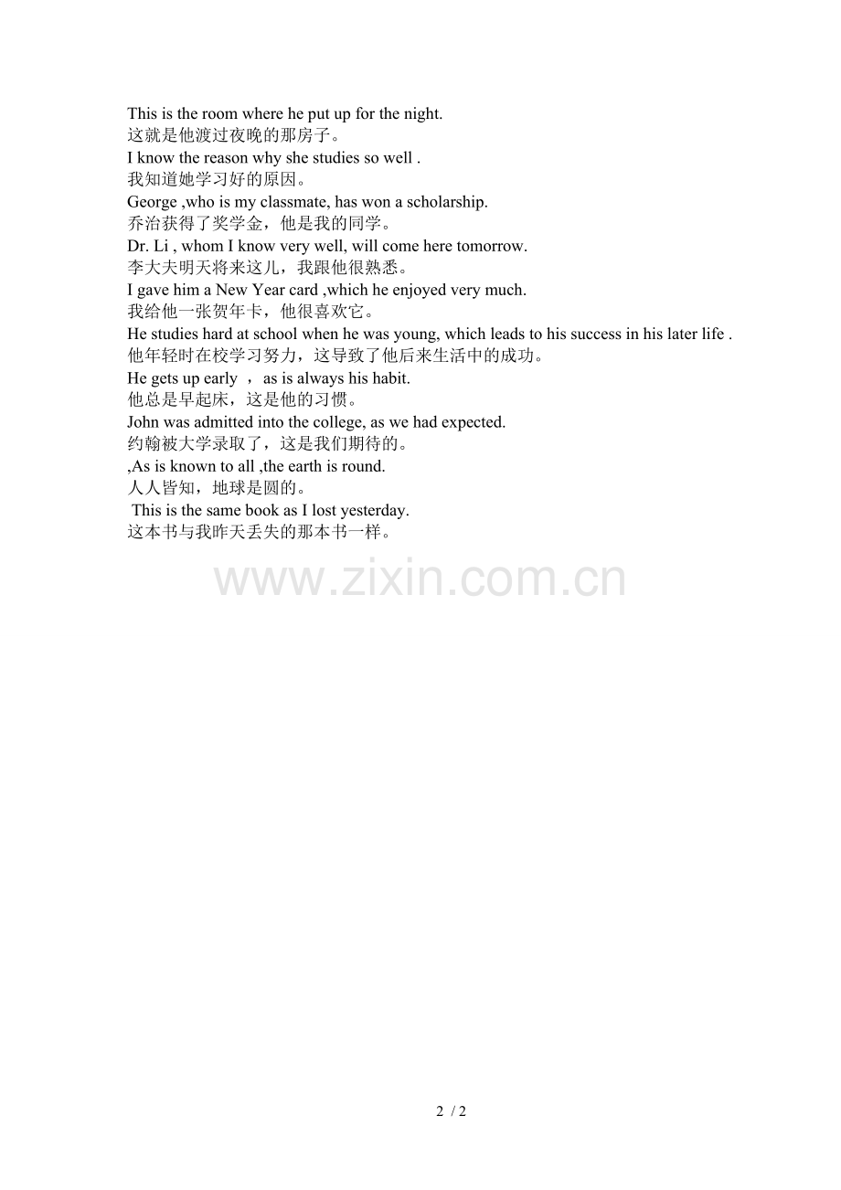 定语从句-翻译练习.doc_第2页