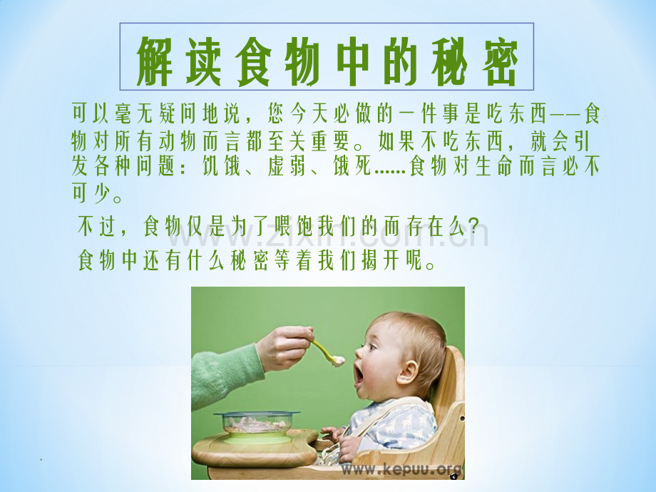 健康饮食的演讲.ppt_第2页