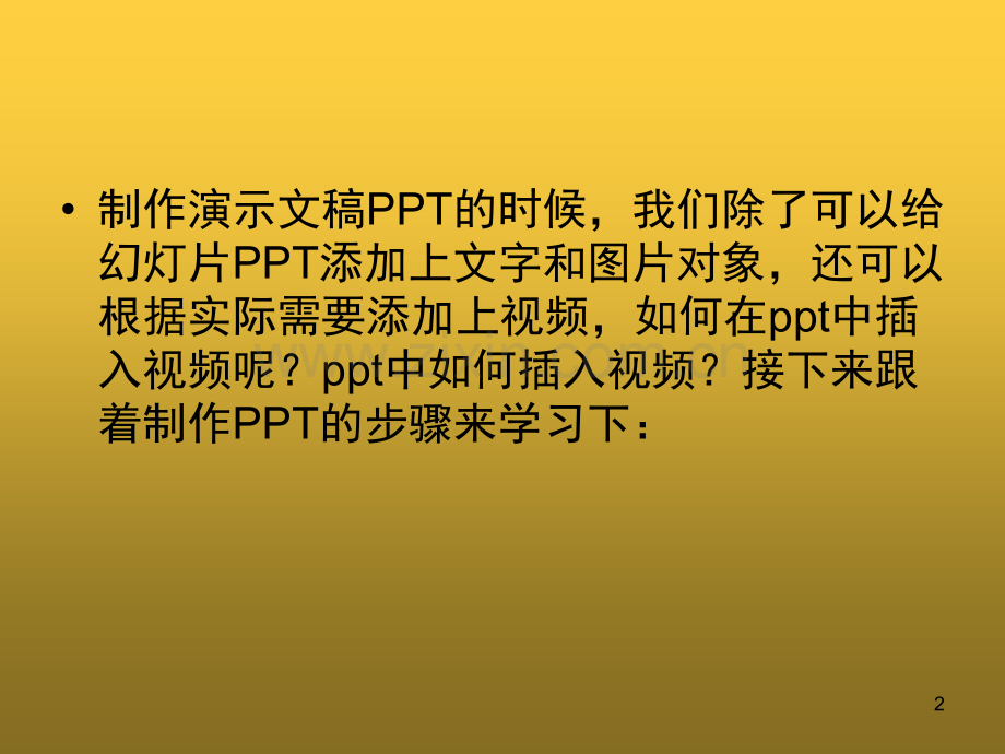 如何在中插入视频(课堂PPT).ppt_第2页