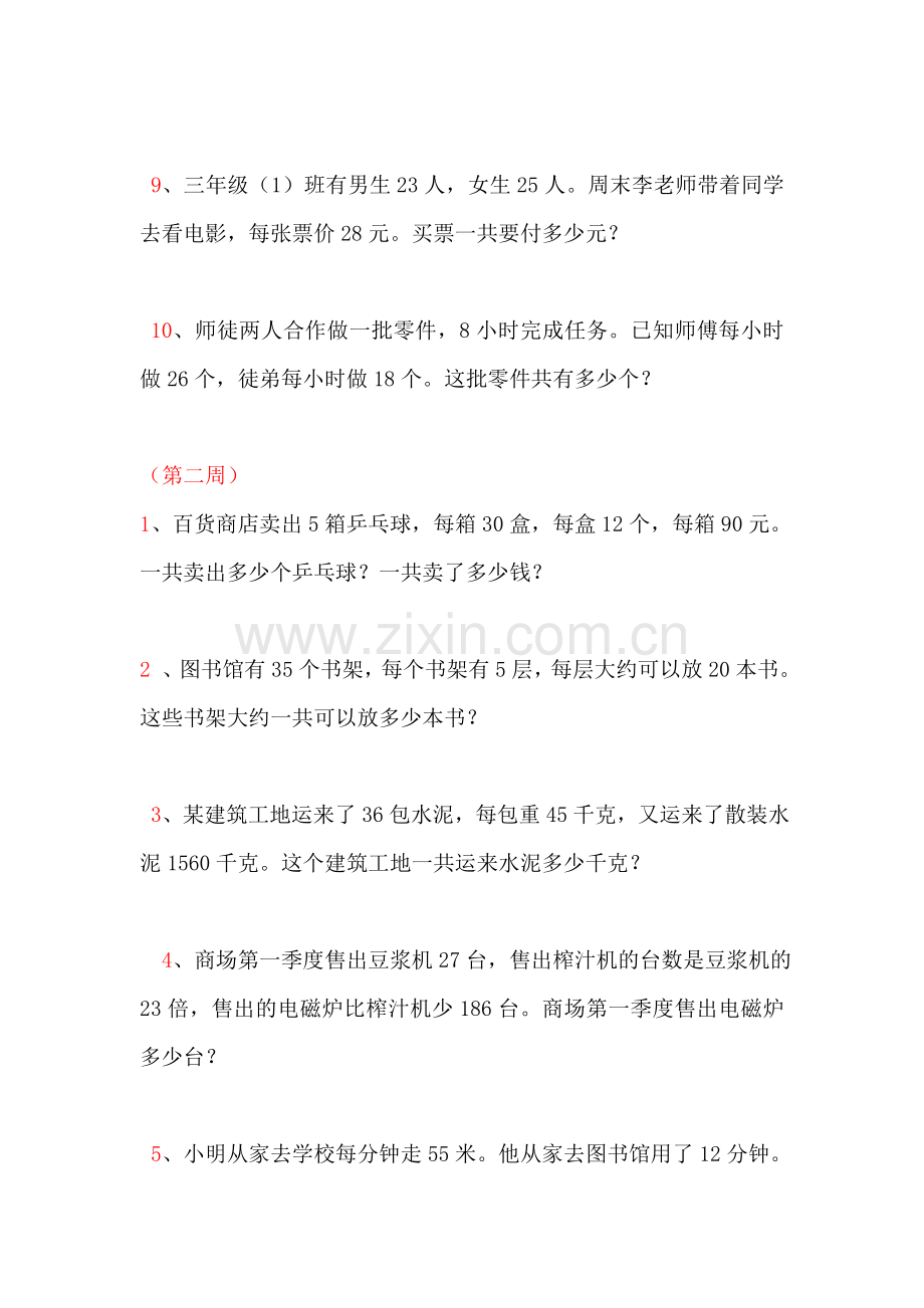 两位数乘两位数乘法应用题共80道.doc_第2页